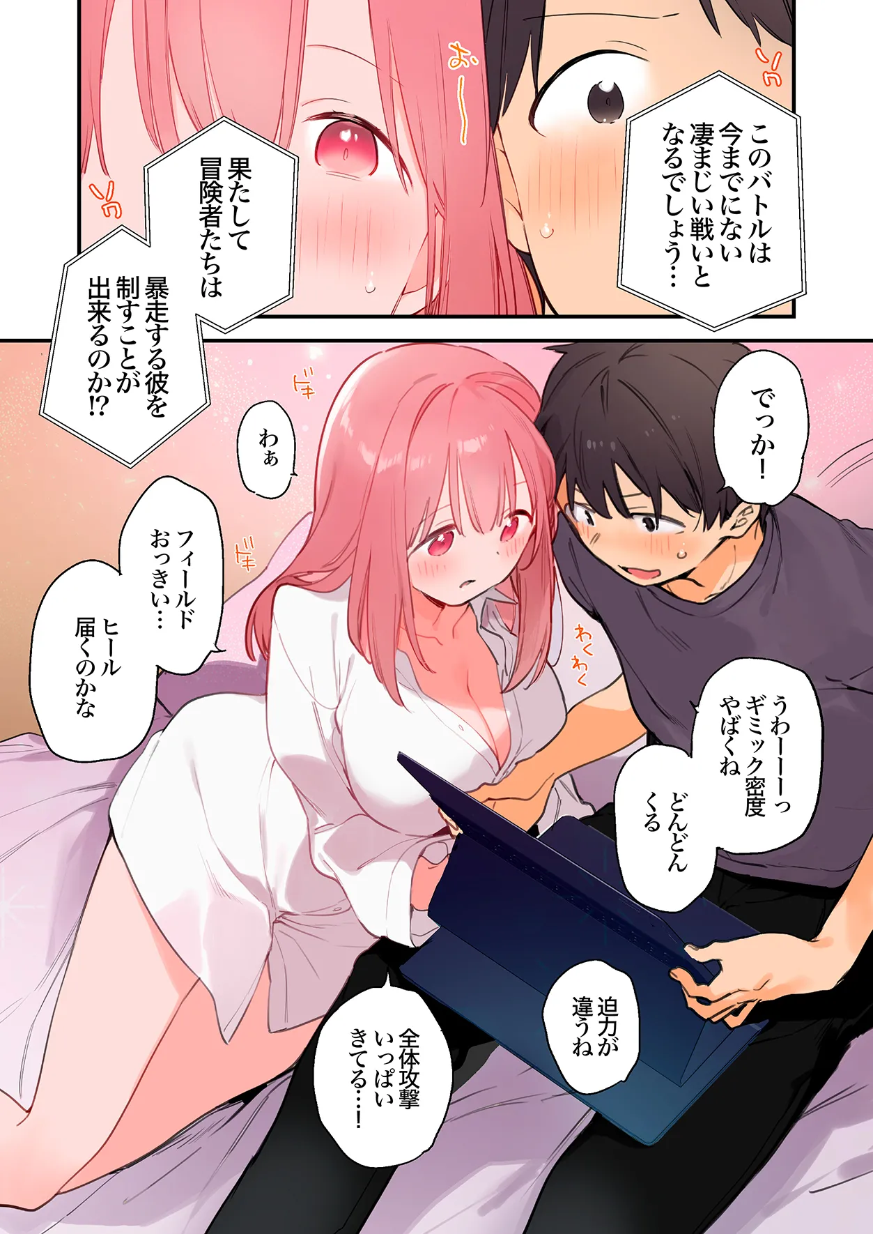 ゲーミング彼女2フルカラー版 page 8 full