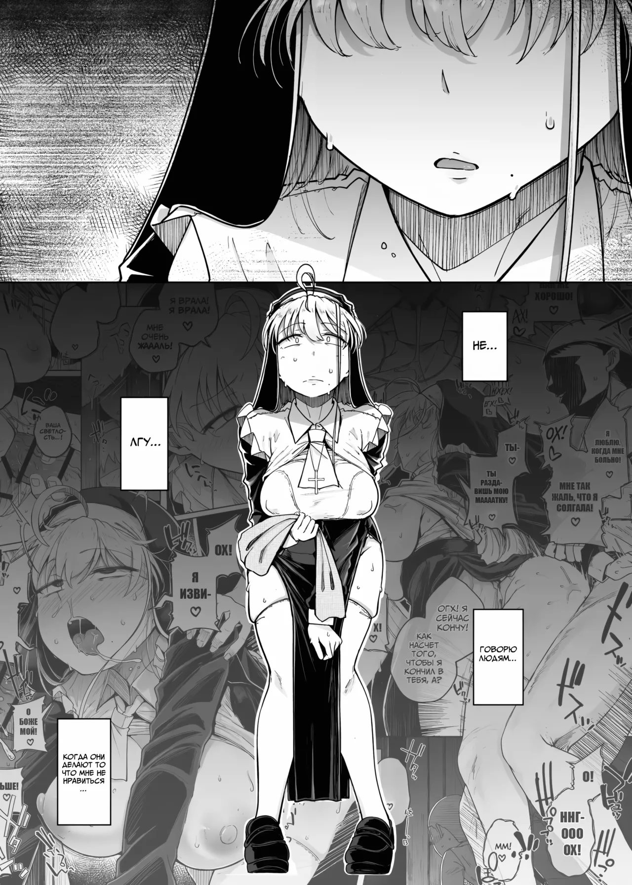 Zange Ana 5 | Дыра для исповеданий 5 page 5 full