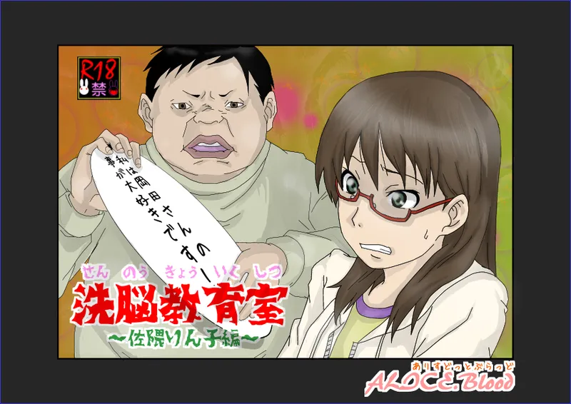 Sennou Kyouikushitsu ~Sakuma Rinko Hen~ | 세뇌교육실 ~사쿠마 린코~ page 4 full