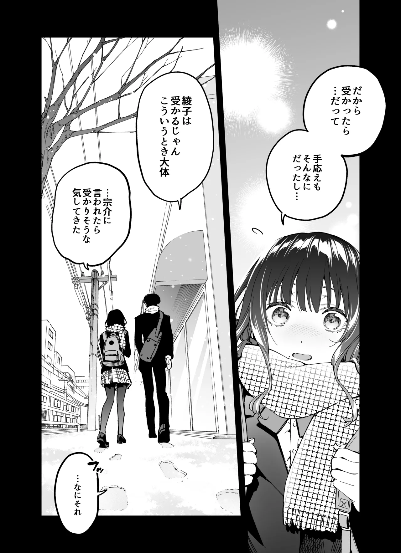 Mou "Osnanajimi no Shuukai" Janai ～Hatsukoi no Kare ga Otona ni Natteru. Watashi wo Idaki Tsubusu Level Made～ page 10 full