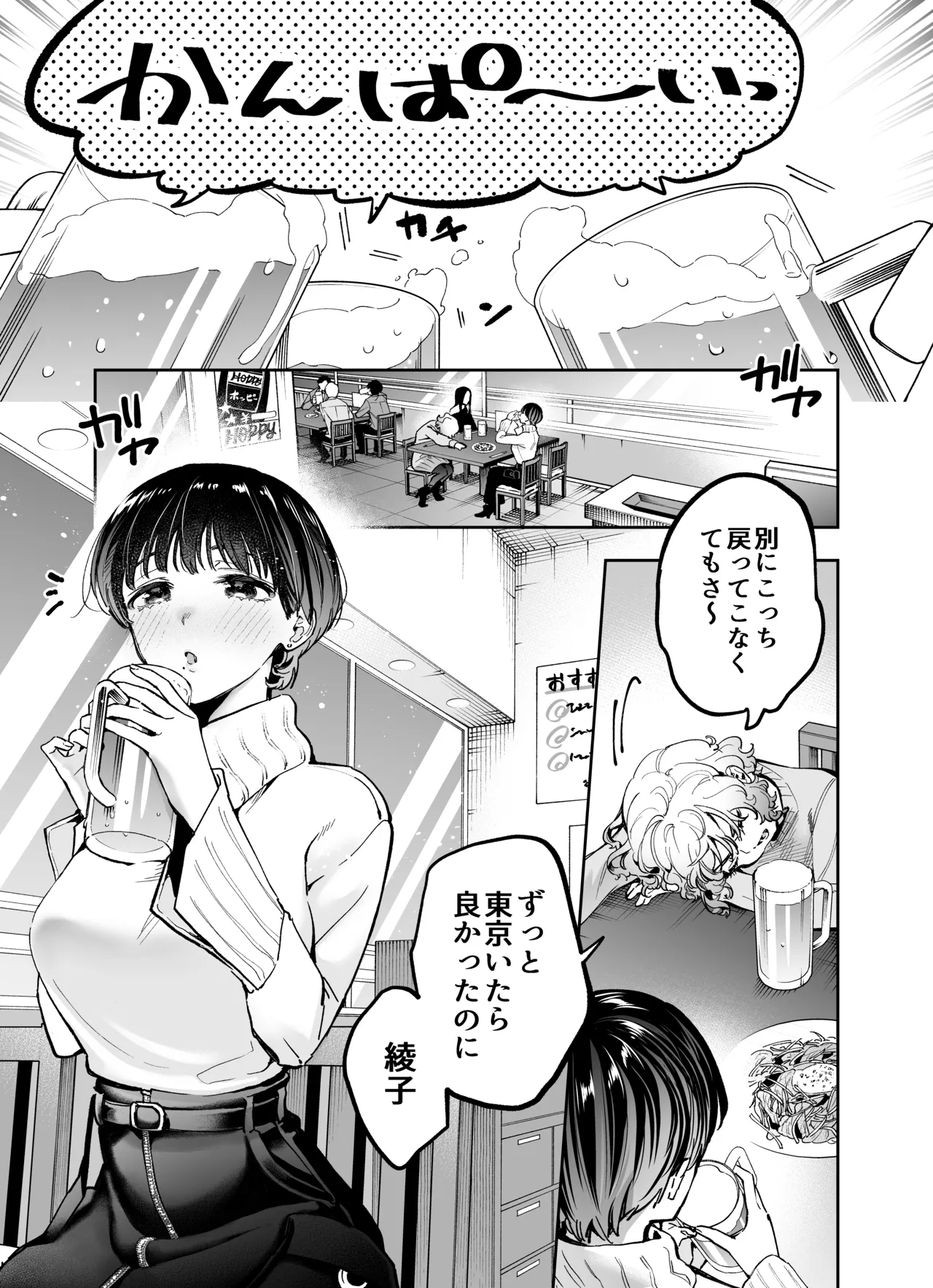 Mou "Osnanajimi no Shuukai" Janai ～Hatsukoi no Kare ga Otona ni Natteru. Watashi wo Idaki Tsubusu Level Made～ page 3 full