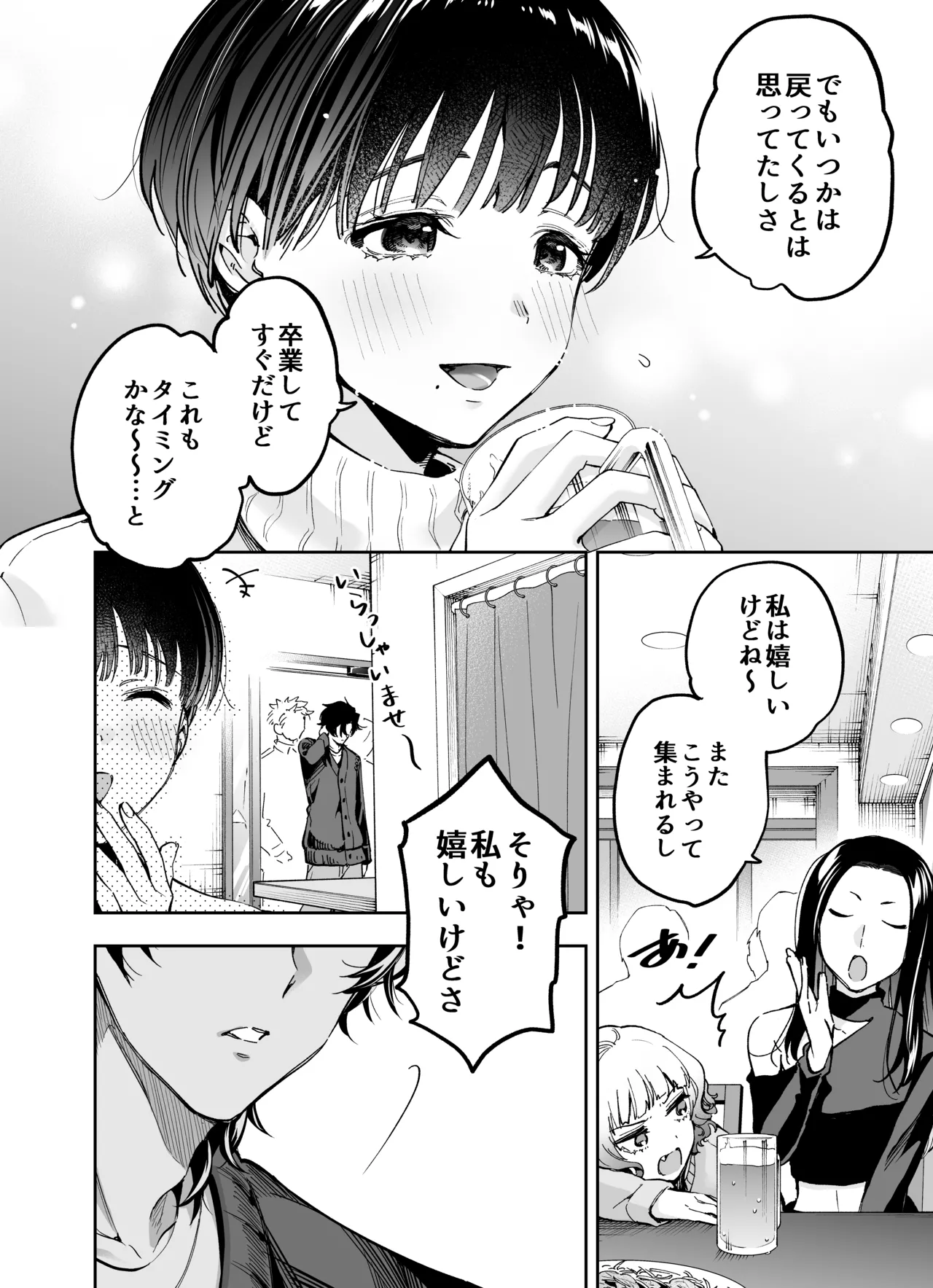 Mou "Osnanajimi no Shuukai" Janai ～Hatsukoi no Kare ga Otona ni Natteru. Watashi wo Idaki Tsubusu Level Made～ page 4 full