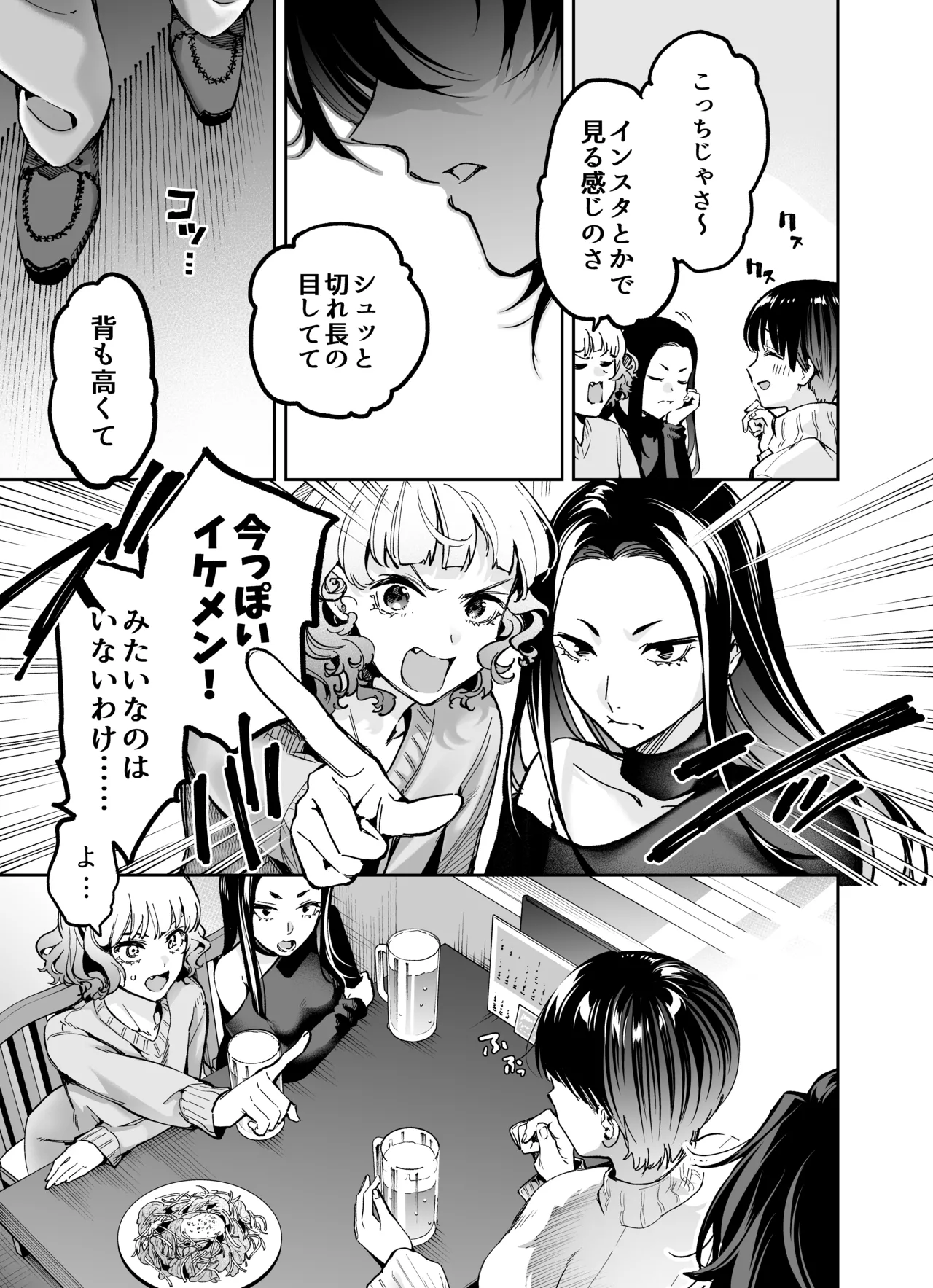 Mou "Osnanajimi no Shuukai" Janai ～Hatsukoi no Kare ga Otona ni Natteru. Watashi wo Idaki Tsubusu Level Made～ page 5 full