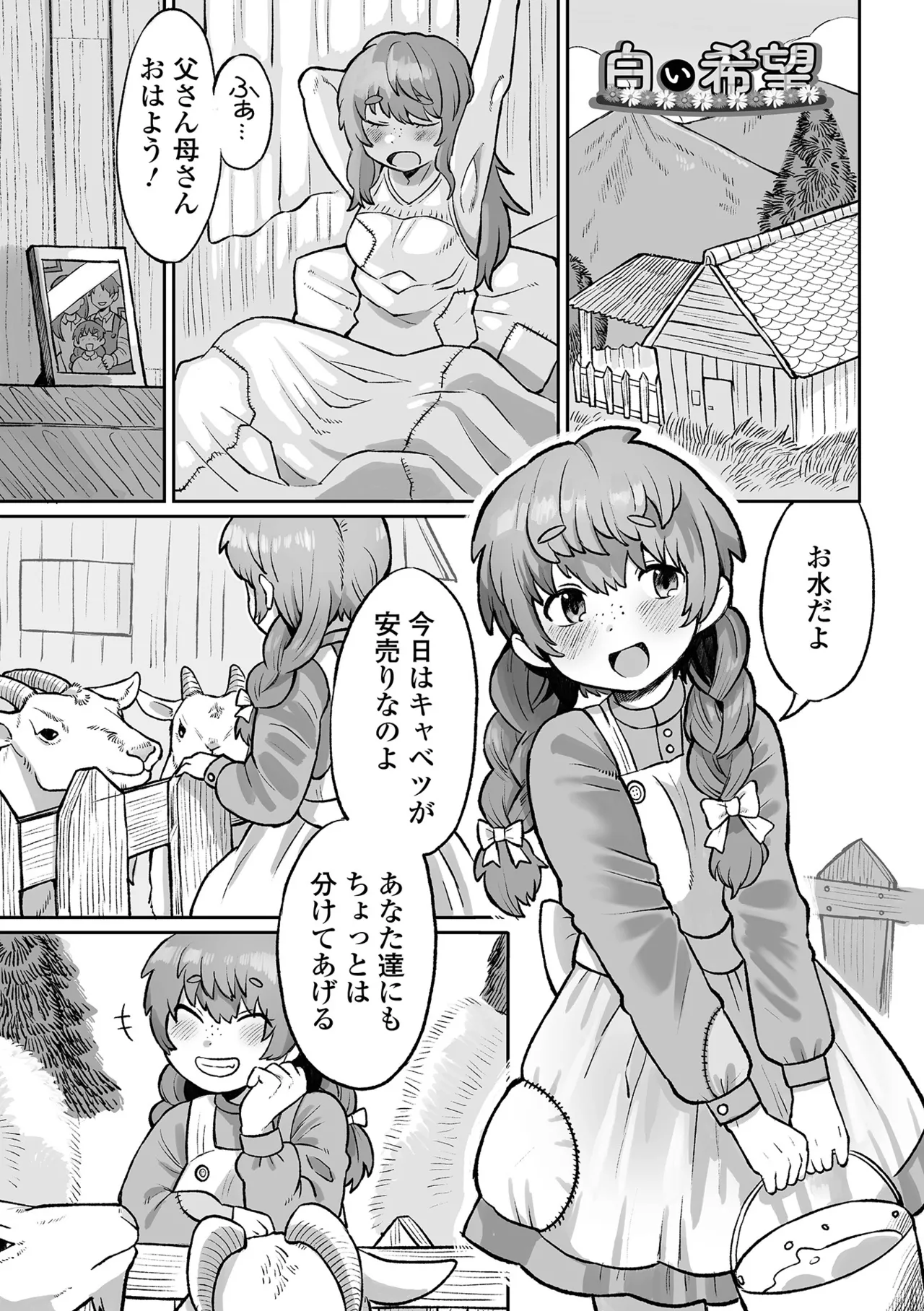 Sayonara Watashi no Junketsu page 3 full