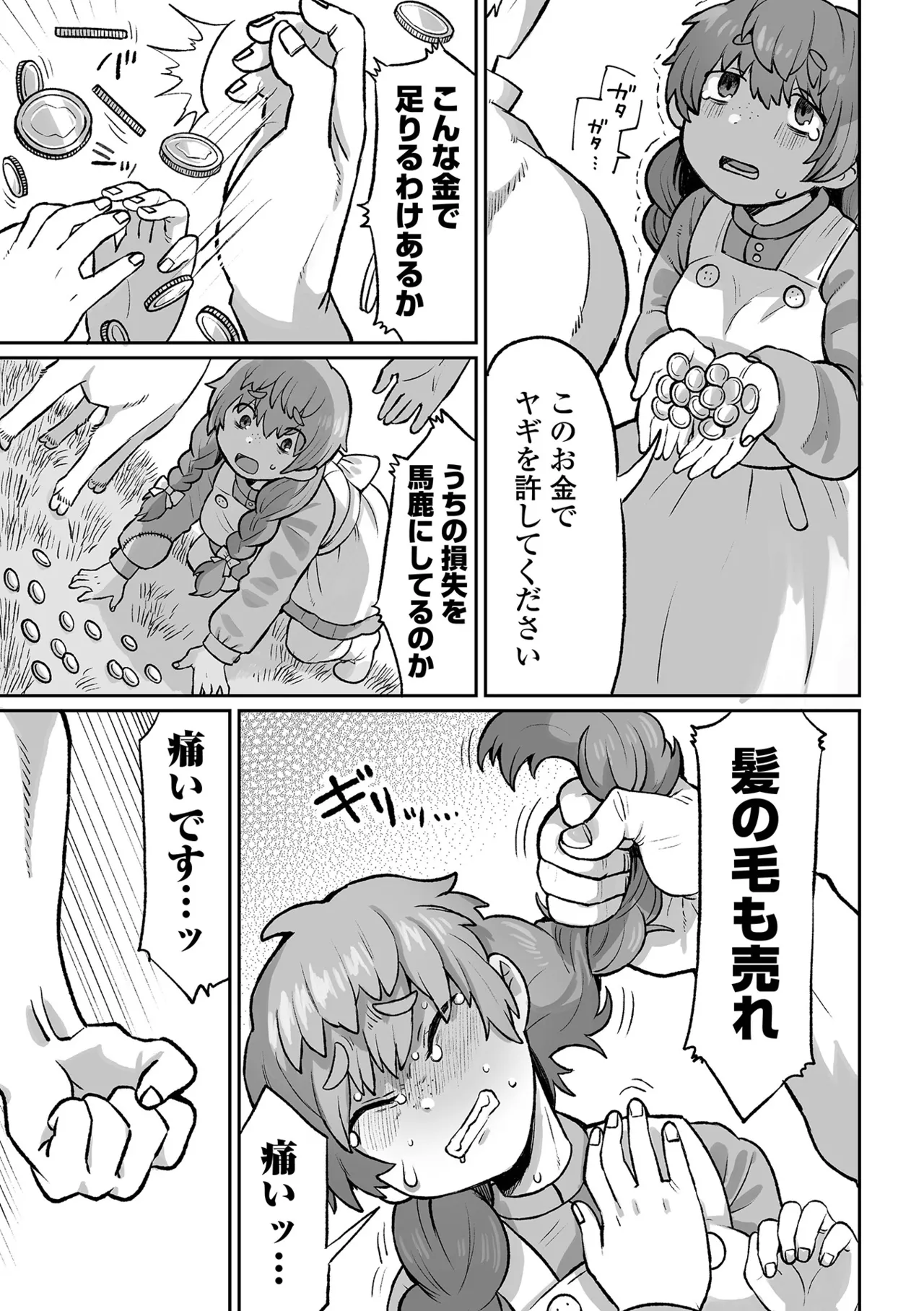 Sayonara Watashi no Junketsu page 7 full