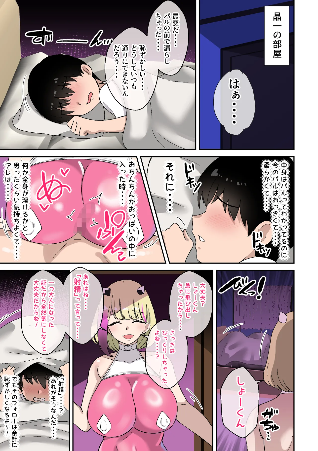 僕の友達ロボットがデカムチボディのセクサロイドになった話 page 10 full