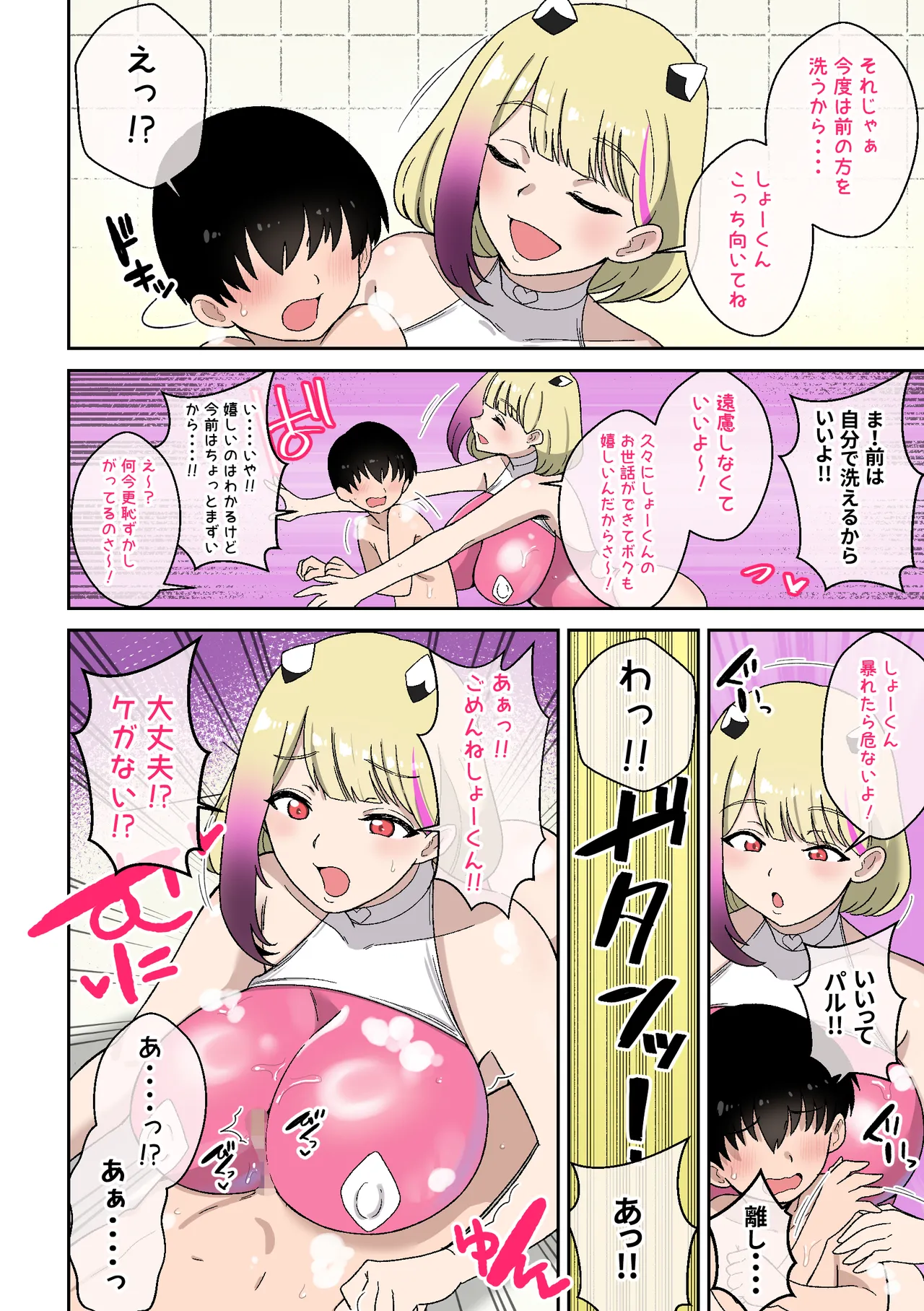 僕の友達ロボットがデカムチボディのセクサロイドになった話 page 7 full