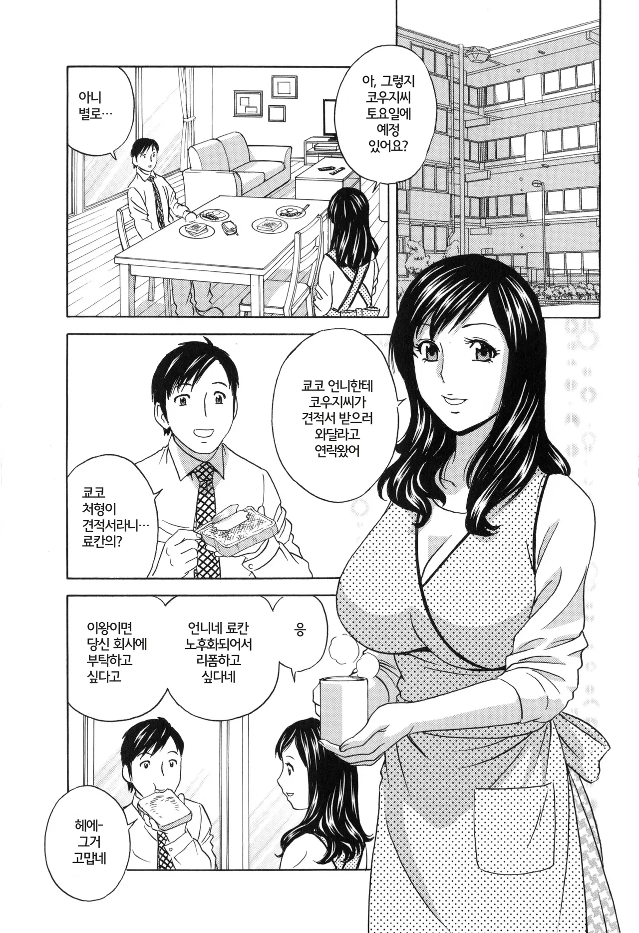 Midara Shimai Asobi | 음란 자매 놀이 page 10 full