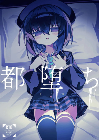 Miyako Ochi cover