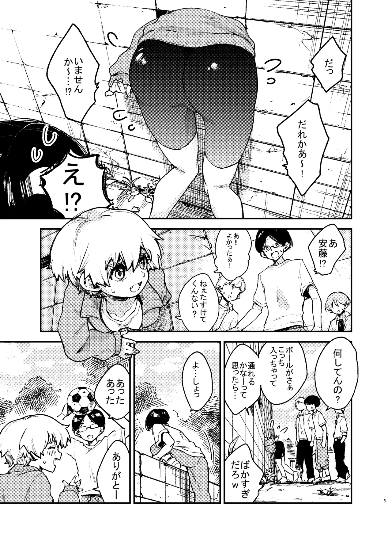 Kabe ni hamatta bōisshu joshi o ushirokara mo mae kara mo hameru page 5 full