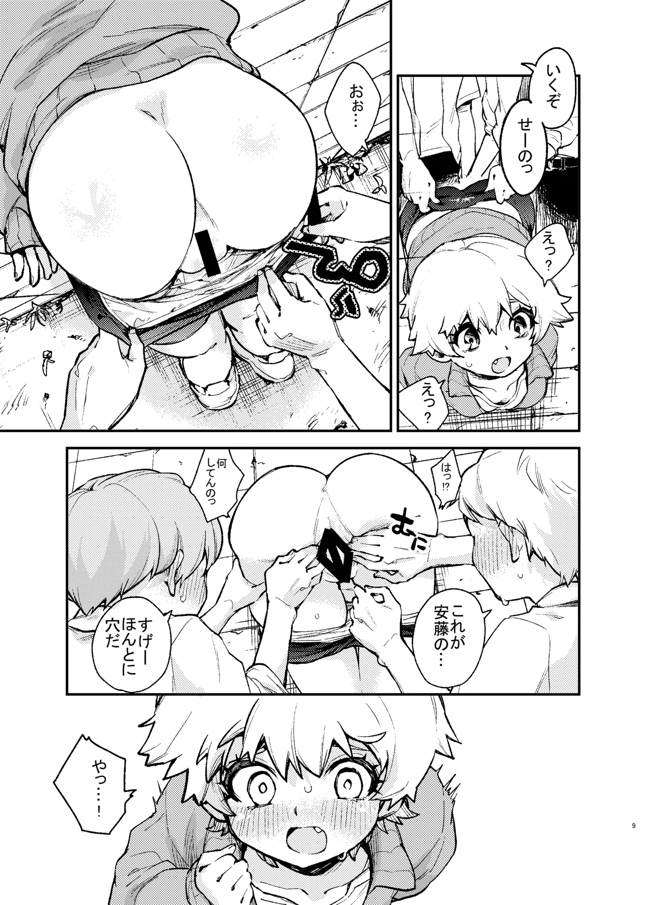 Kabe ni hamatta bōisshu joshi o ushirokara mo mae kara mo hameru page 9 full