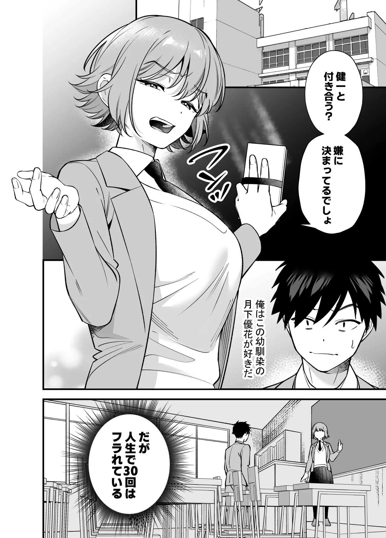 ツンデレ幼馴染に催●術をかけたら半端に自我が残ってた話 page 2 full