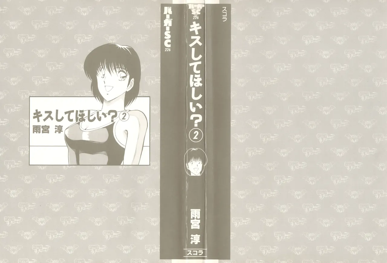 Kiss Shite Hoshii? Volume 2 page 2 full