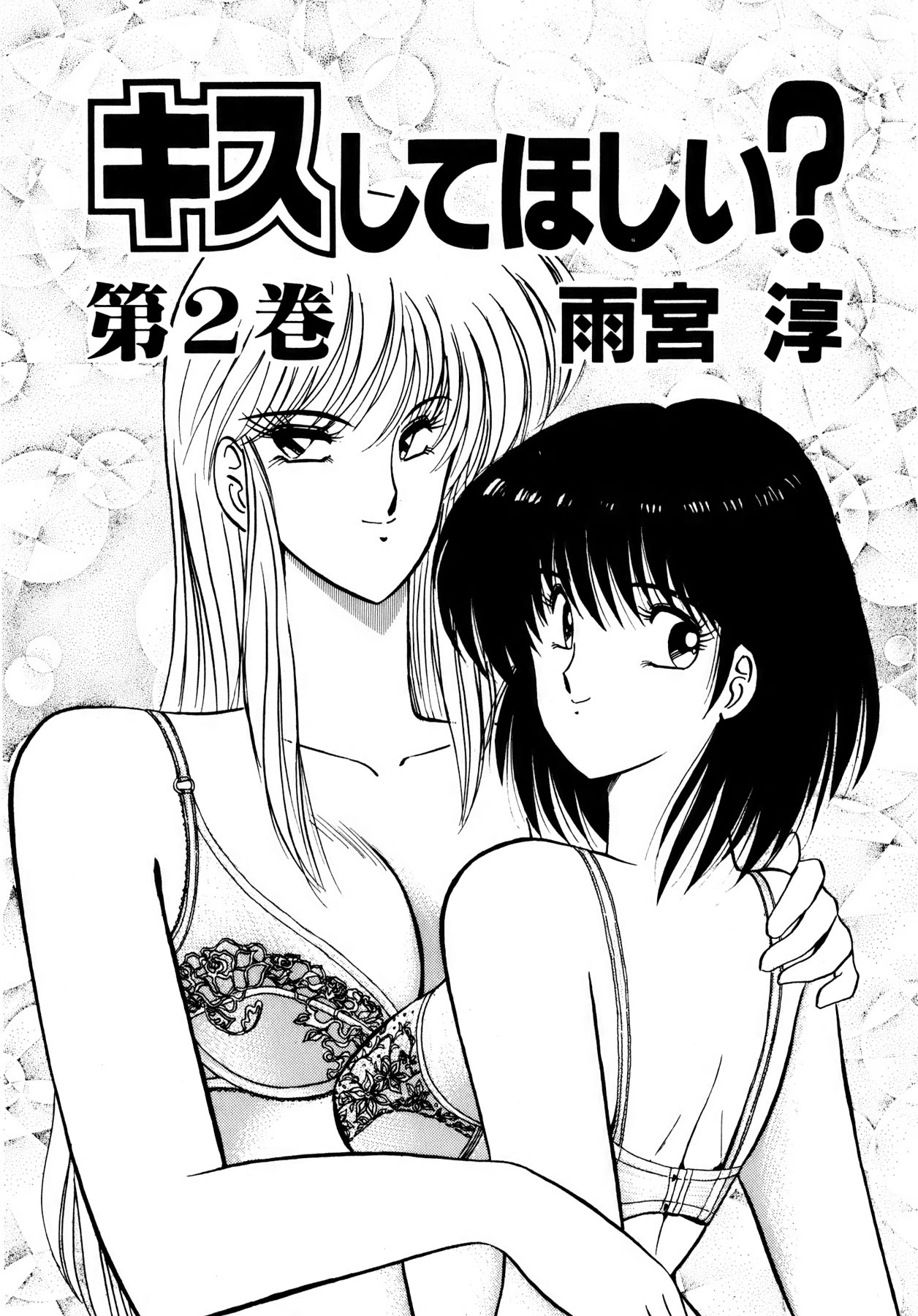 Kiss Shite Hoshii? Volume 2 page 4 full
