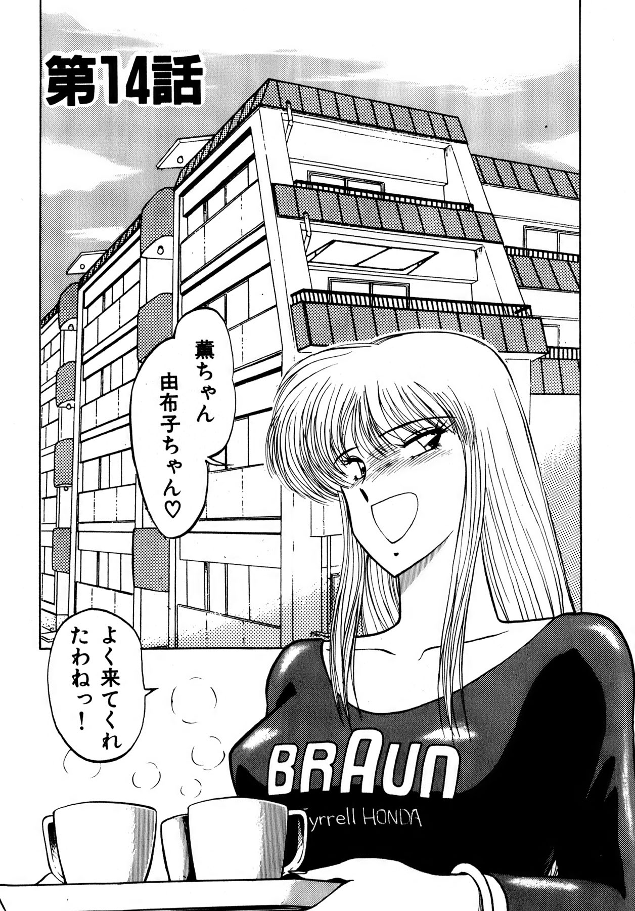 Kiss Shite Hoshii? Volume 2 page 6 full