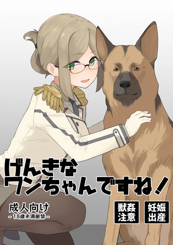 Genki na Wanchan Desune! cover