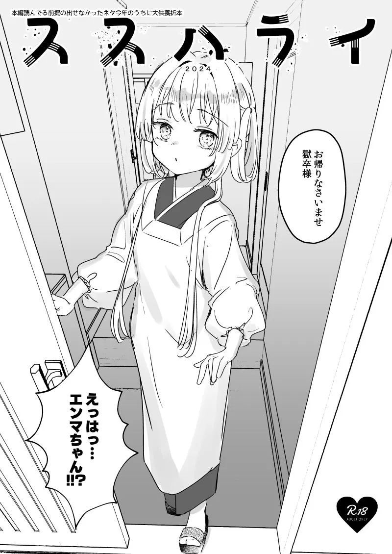 ススハライ 2024 page 1 full