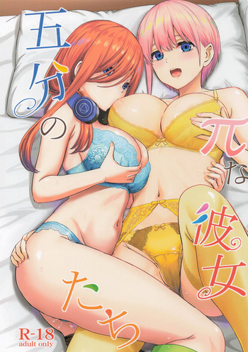五分のπな彼女たち。 cover