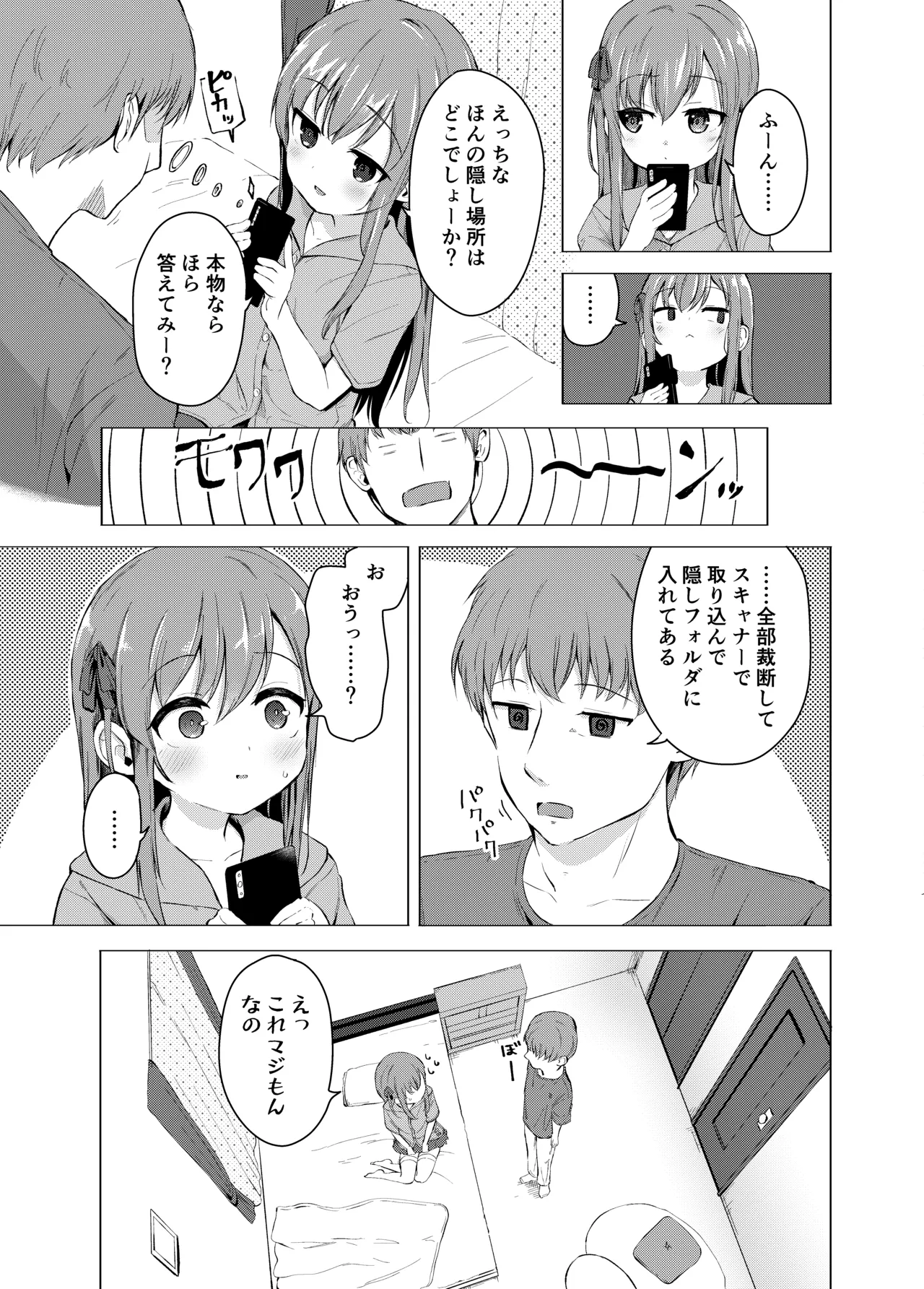Imouto to Saimin Appli wa Tsukaiyou page 5 full