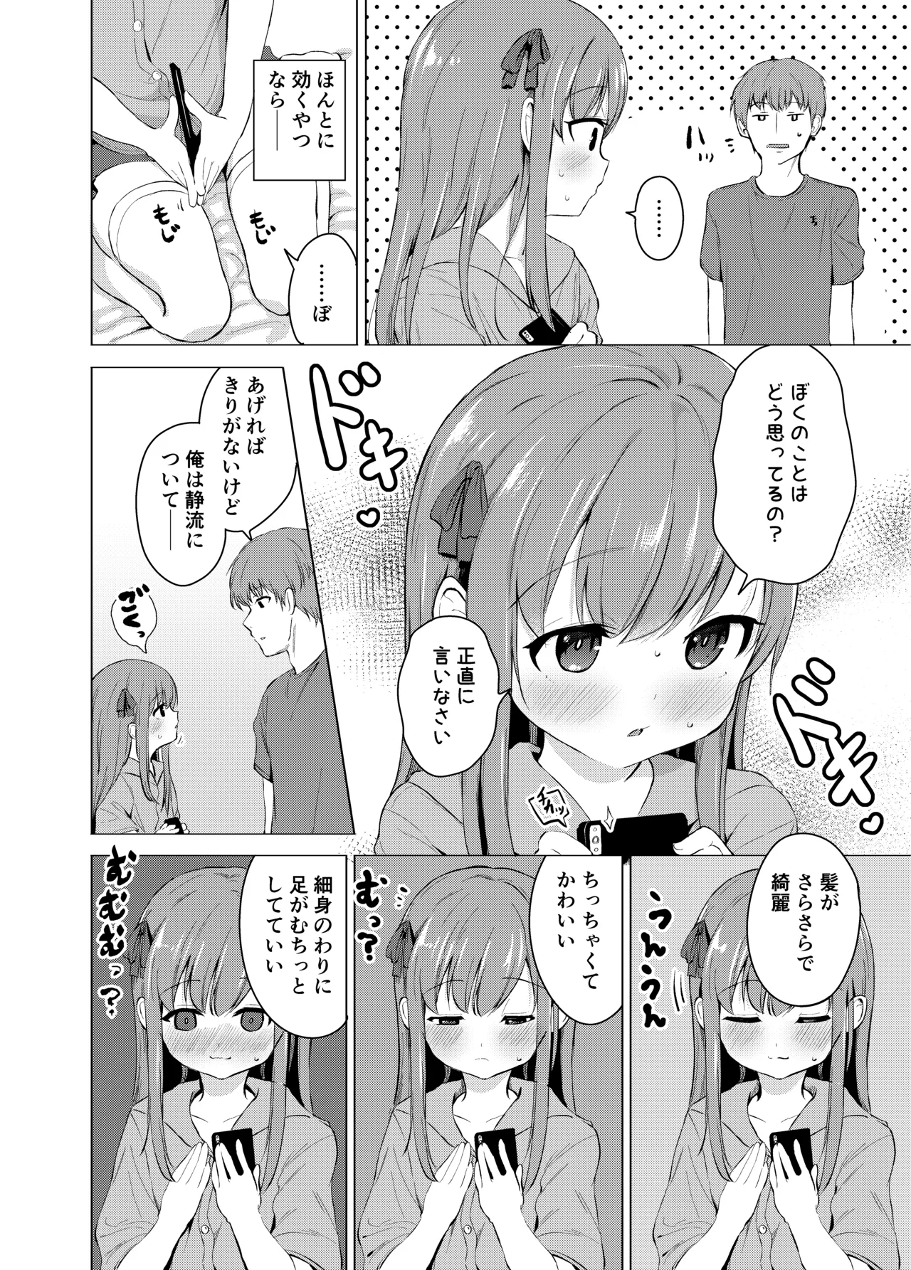 Imouto to Saimin Appli wa Tsukaiyou page 6 full