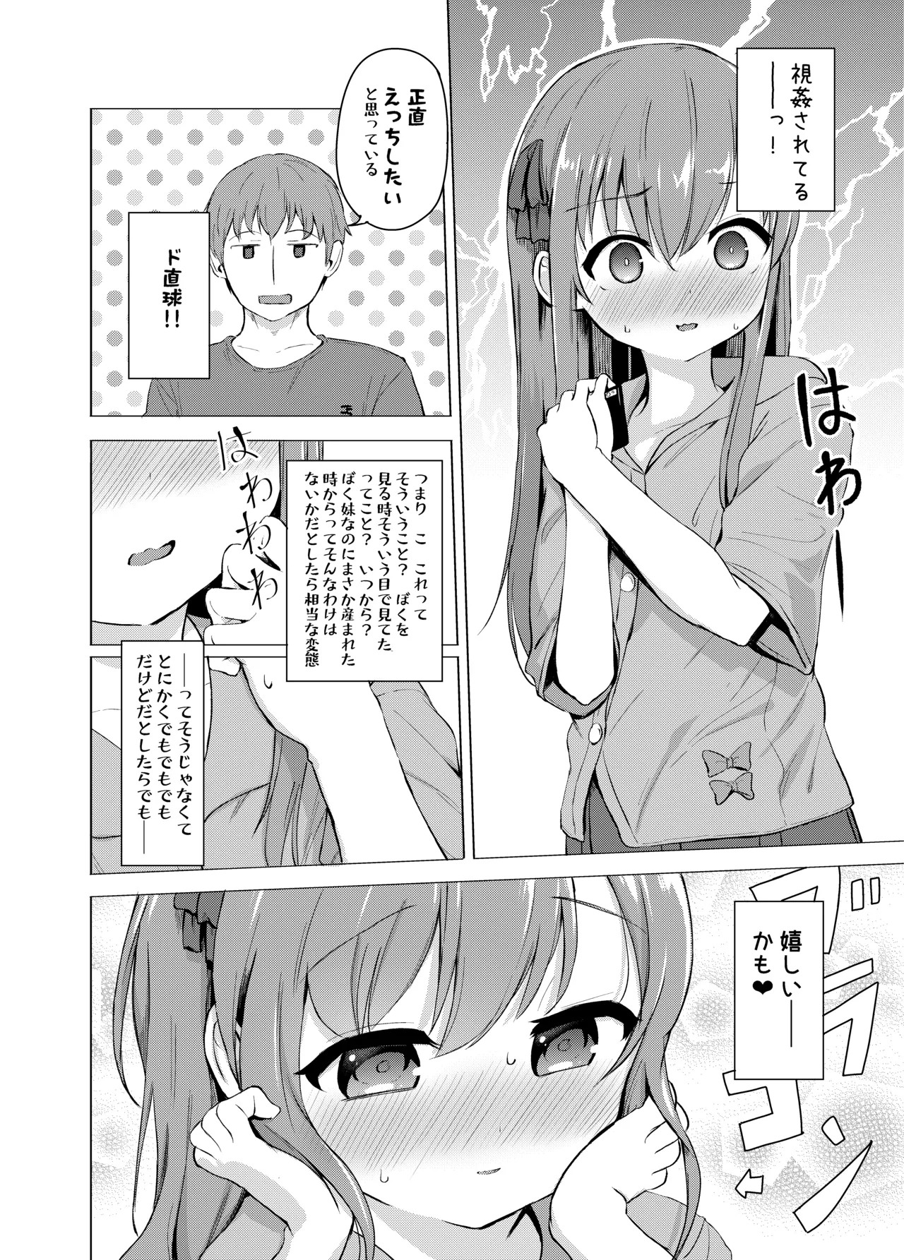 Imouto to Saimin Appli wa Tsukaiyou page 8 full