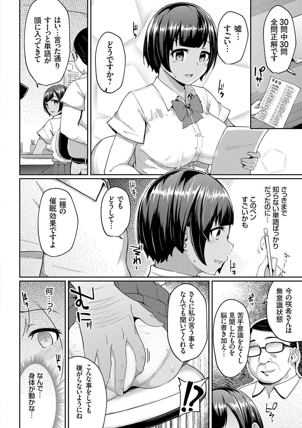 Kimi wa Boku no Mono - hypnosis pencil page 8 full