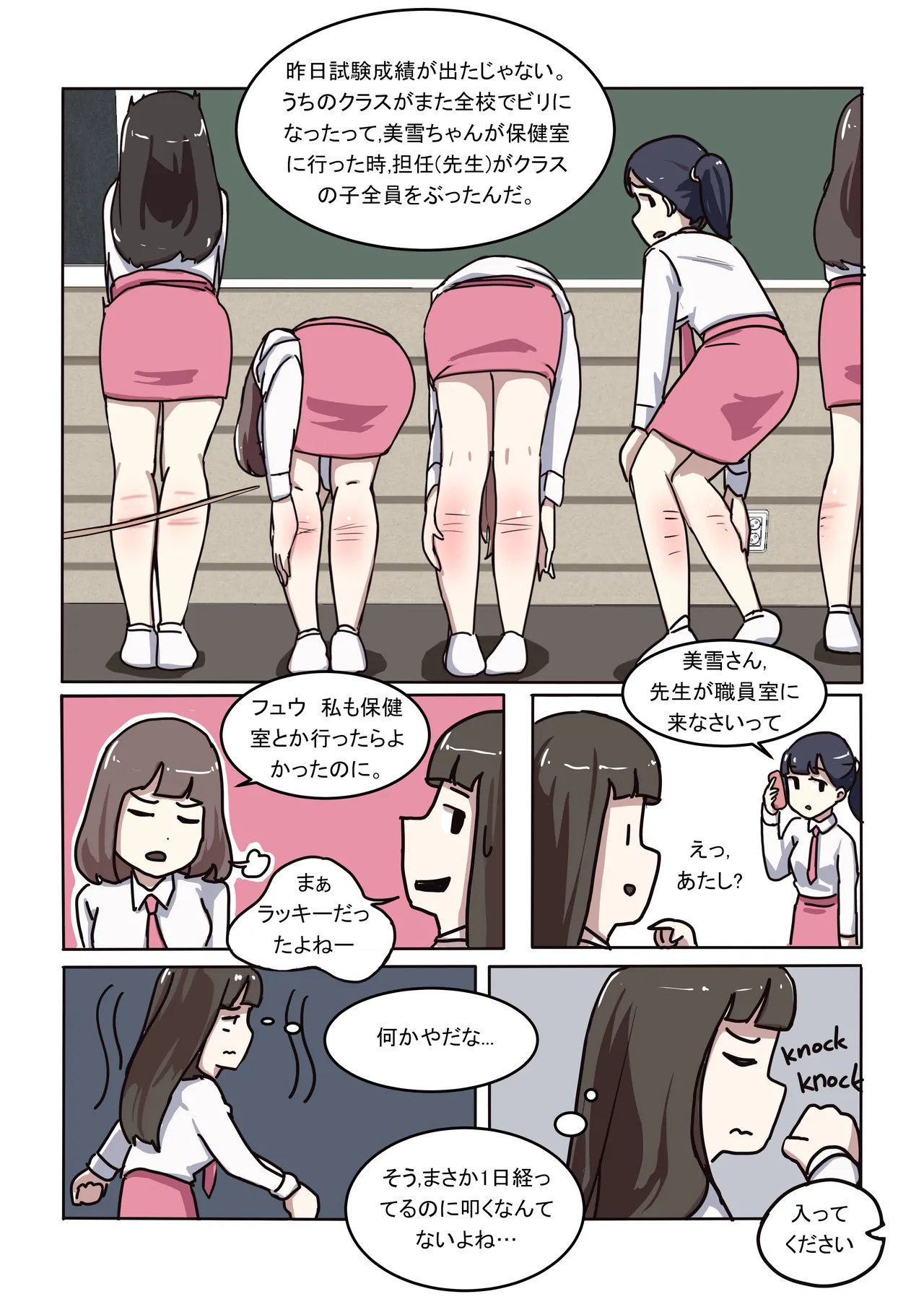 My Spanking Friends page 4 full