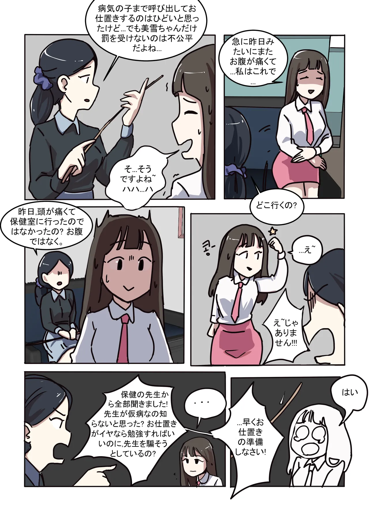My Spanking Friends page 6 full