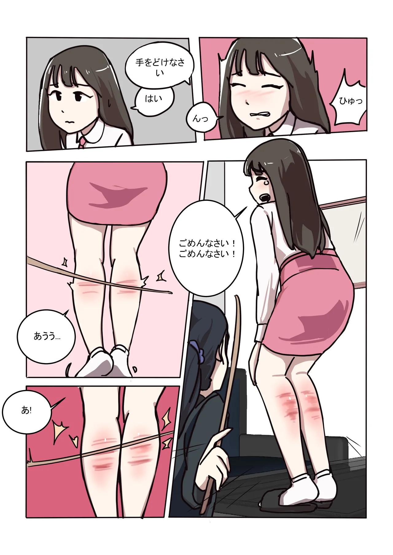 My Spanking Friends page 8 full