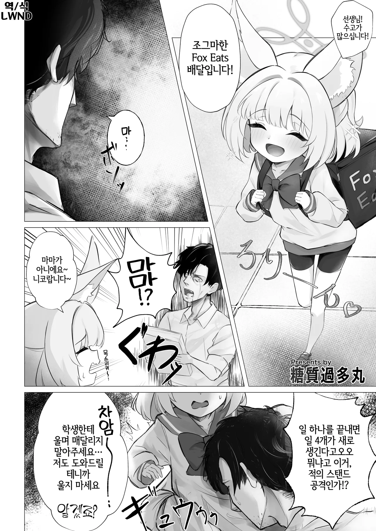 Niko Loli-ka Ecchi | 니코 로리화 엣찌 page 1 full