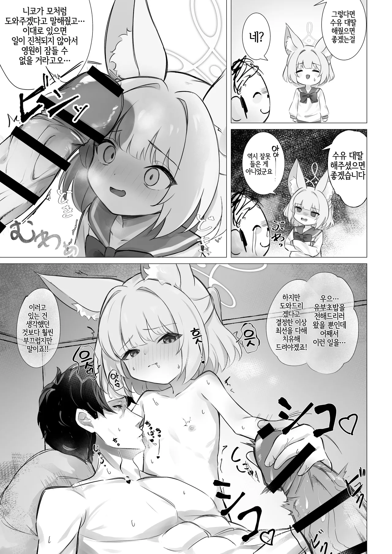 Niko Loli-ka Ecchi | 니코 로리화 엣찌 page 2 full