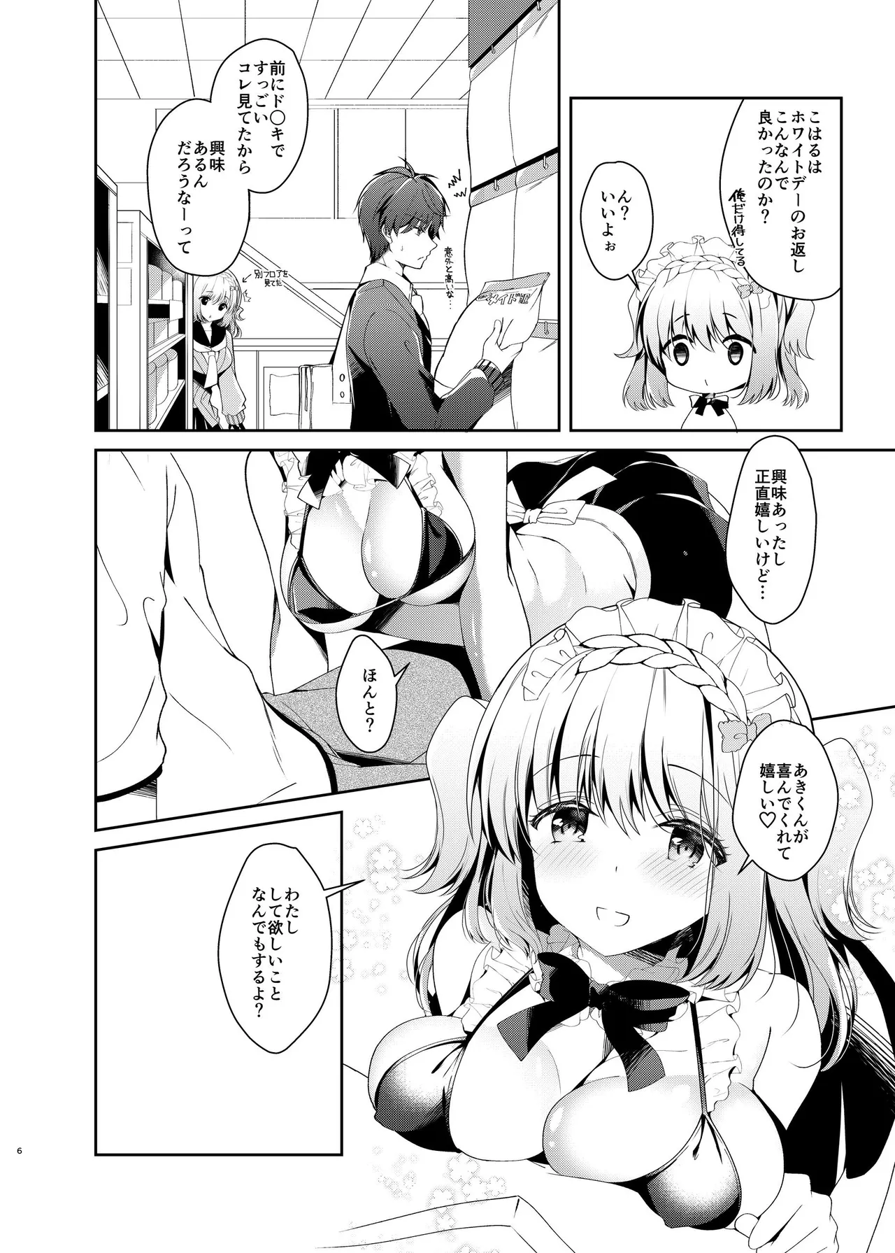 Gohoushi Dekinai Koharu-chan page 4 full