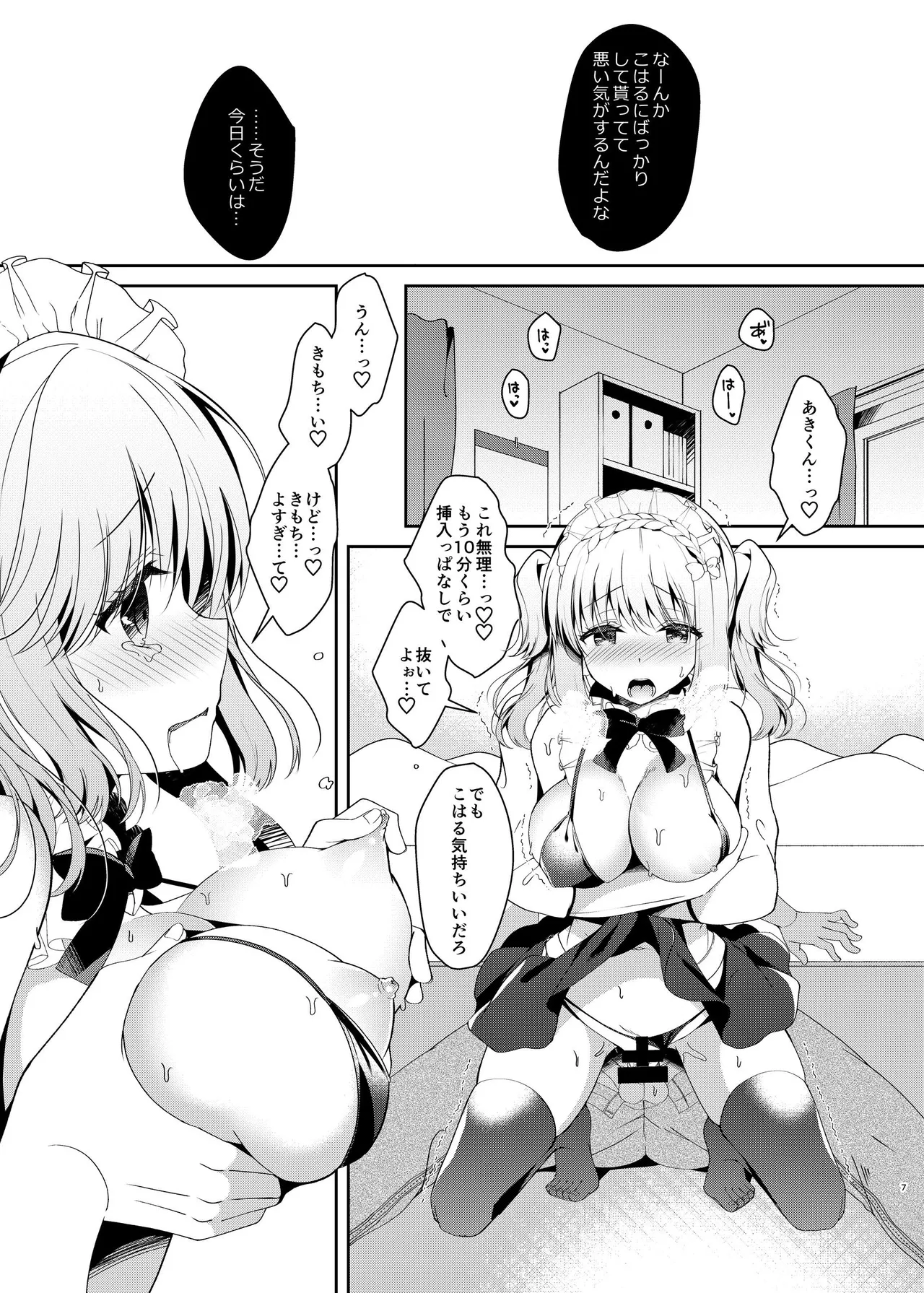 Gohoushi Dekinai Koharu-chan page 5 full