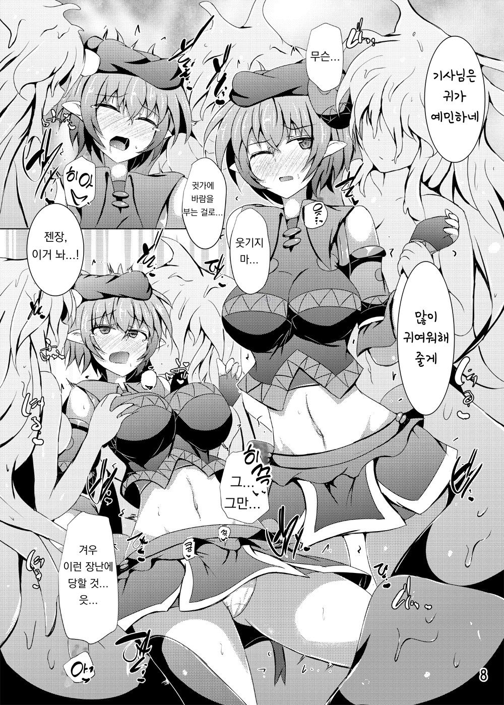 Karen Kishou Quarta Ametus #18 | 구련휘정 쿼터 아메튜스 18 page 7 full