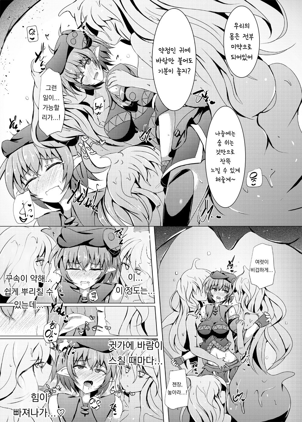 Karen Kishou Quarta Ametus #18 | 구련휘정 쿼터 아메튜스 18 page 8 full
