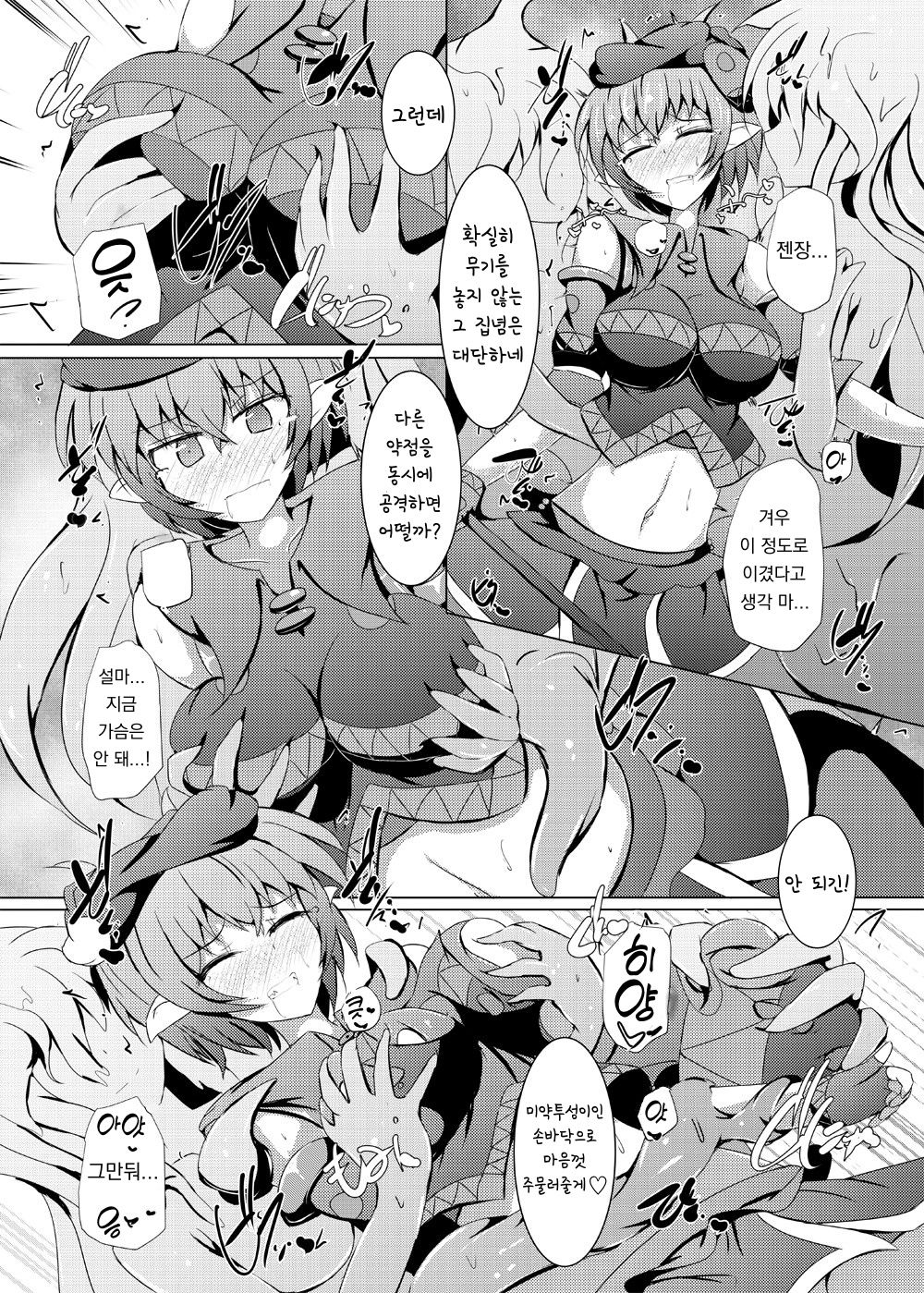 Karen Kishou Quarta Ametus #18 | 구련휘정 쿼터 아메튜스 18 page 9 full
