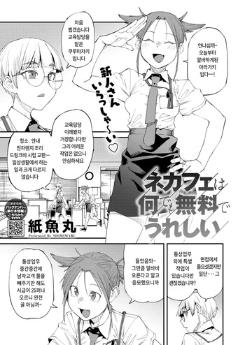 NeCafe wa Nandemo Muryou de Ureshii cover