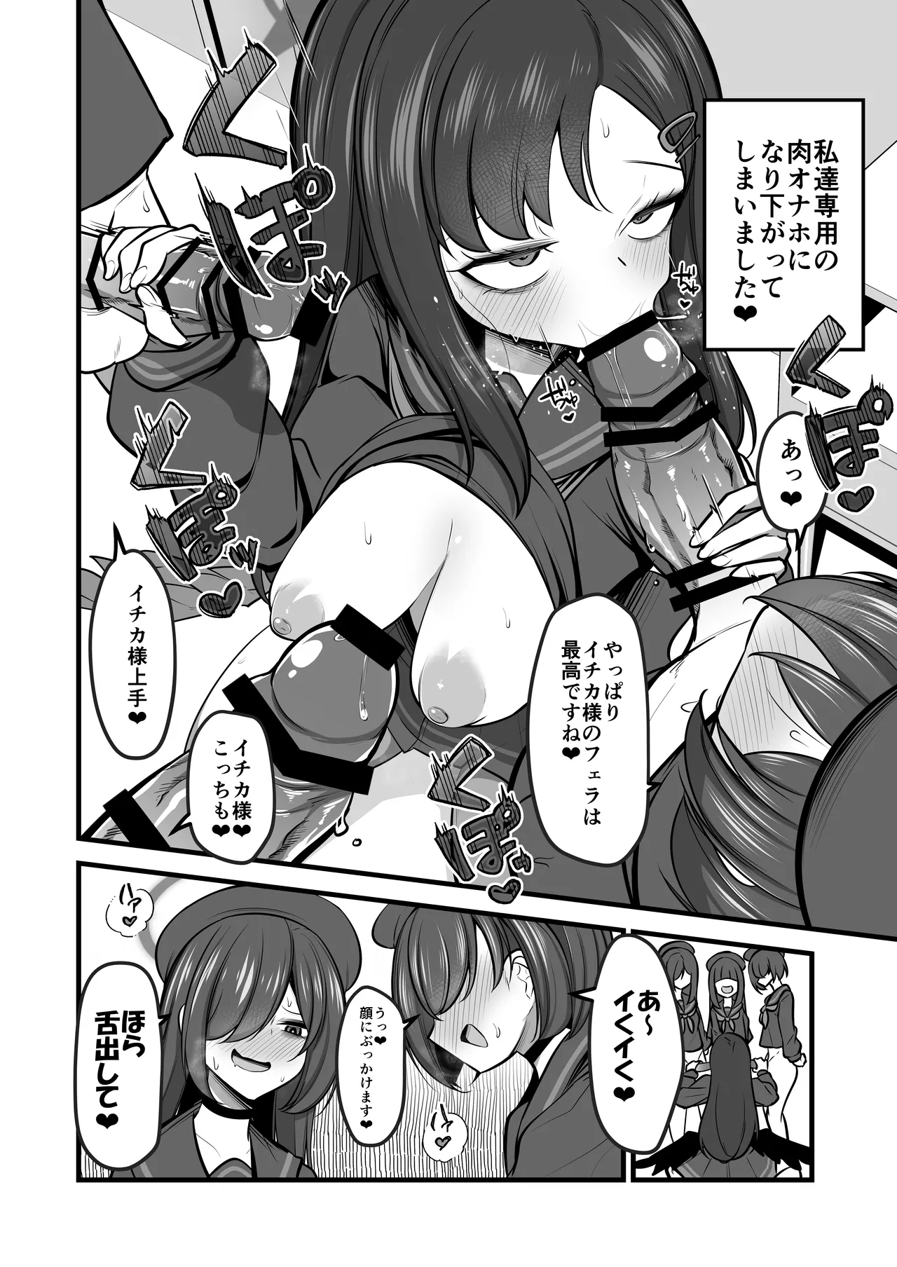 仲○イチカVSでかちんモブちゃん最終章 page 3 full