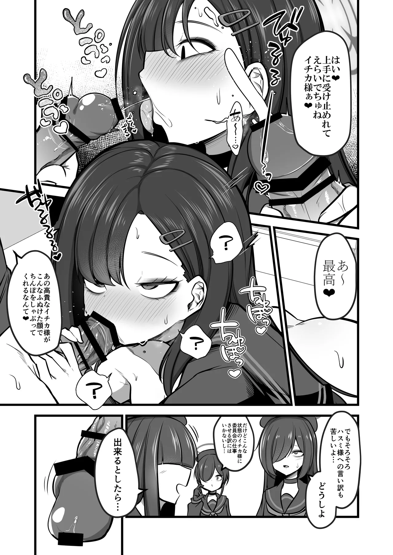 仲○イチカVSでかちんモブちゃん最終章 page 4 full