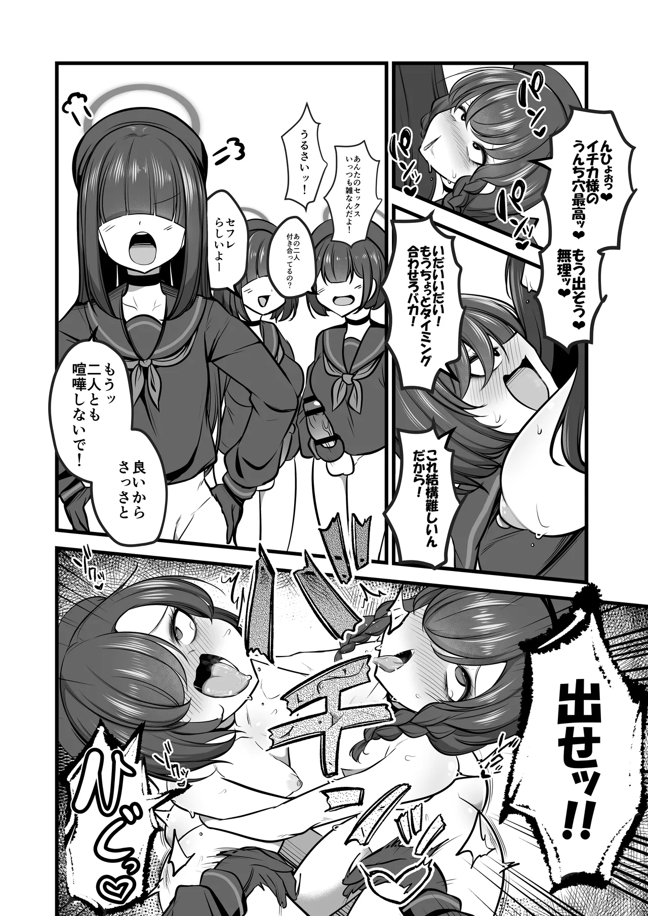 仲○イチカVSでかちんモブちゃん最終章 page 9 full