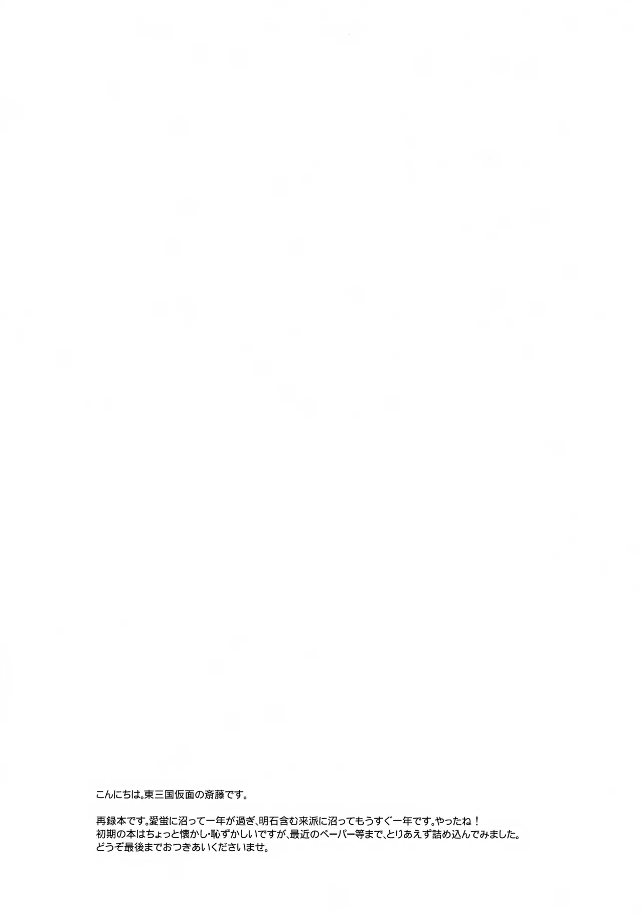 Aihotaru Matome page 3 full