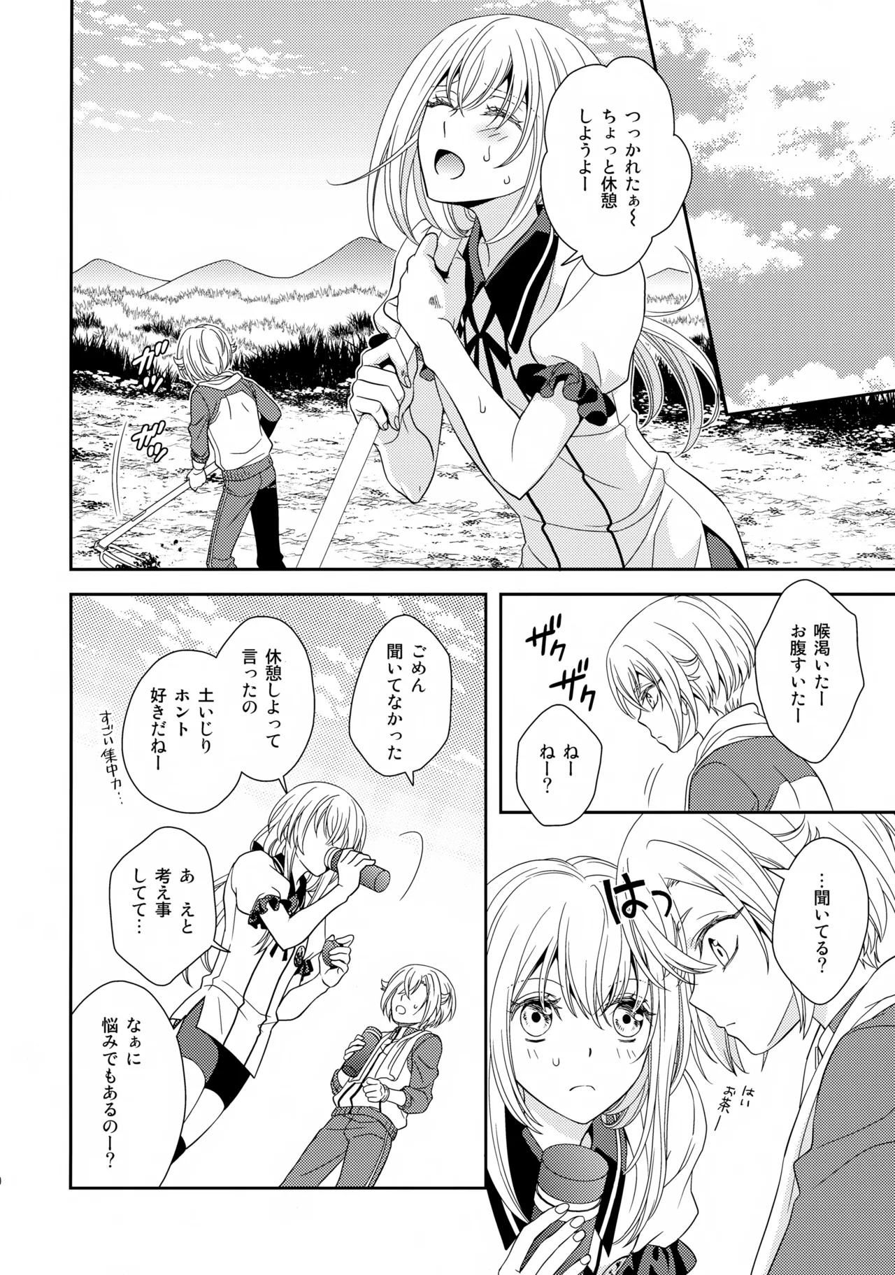 Aihotaru Matome page 9 full