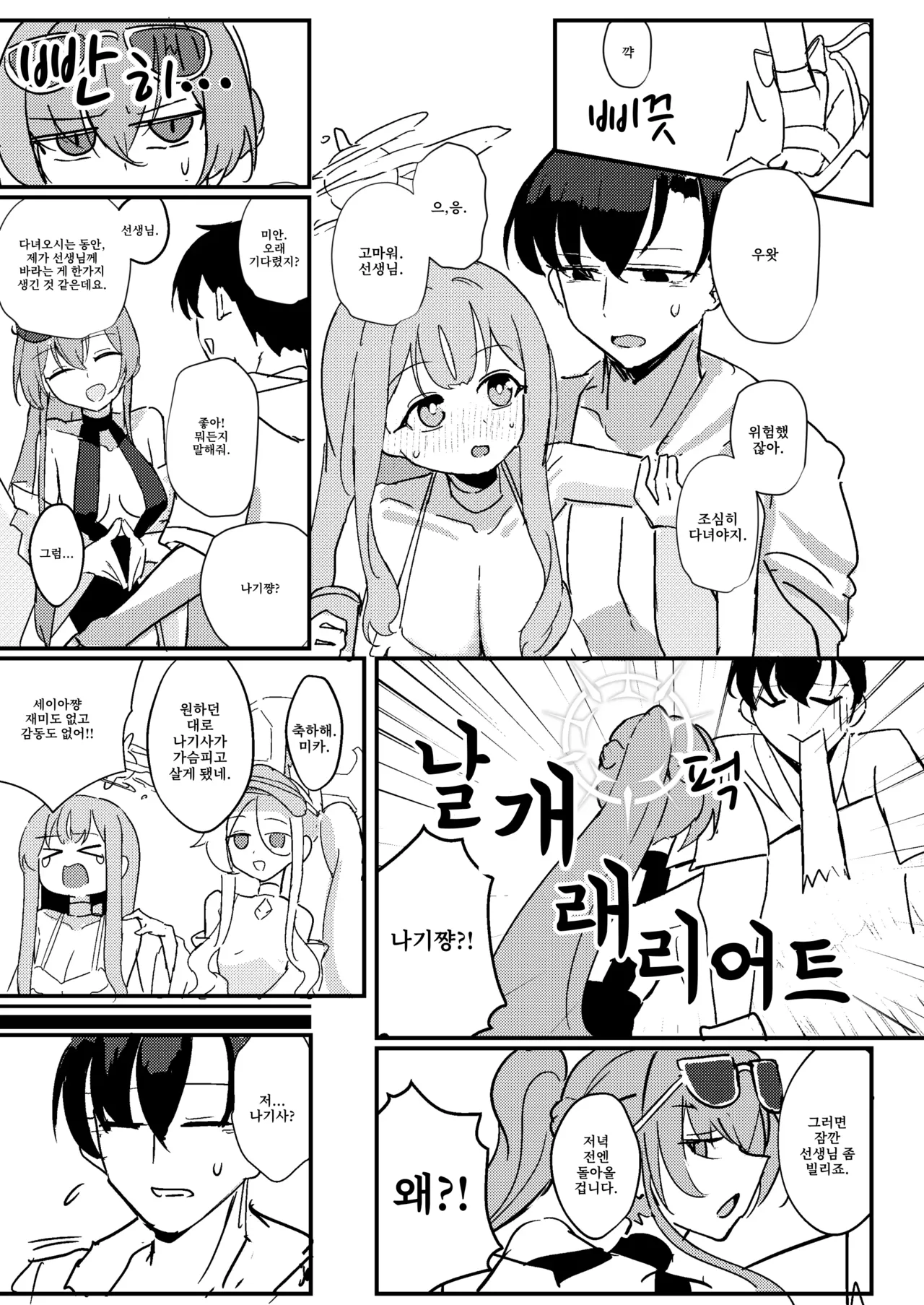 Kimi no Okinimesu Mama ni | 네가 마음 가는 대로 page 5 full