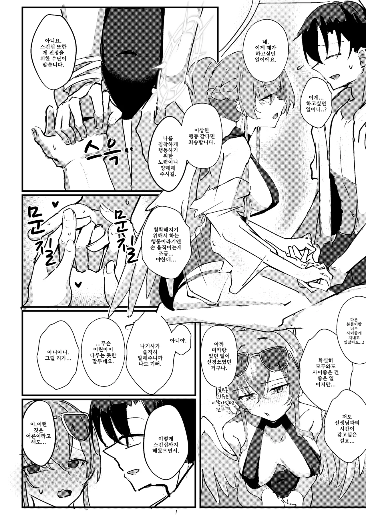Kimi no Okinimesu Mama ni | 네가 마음 가는 대로 page 6 full