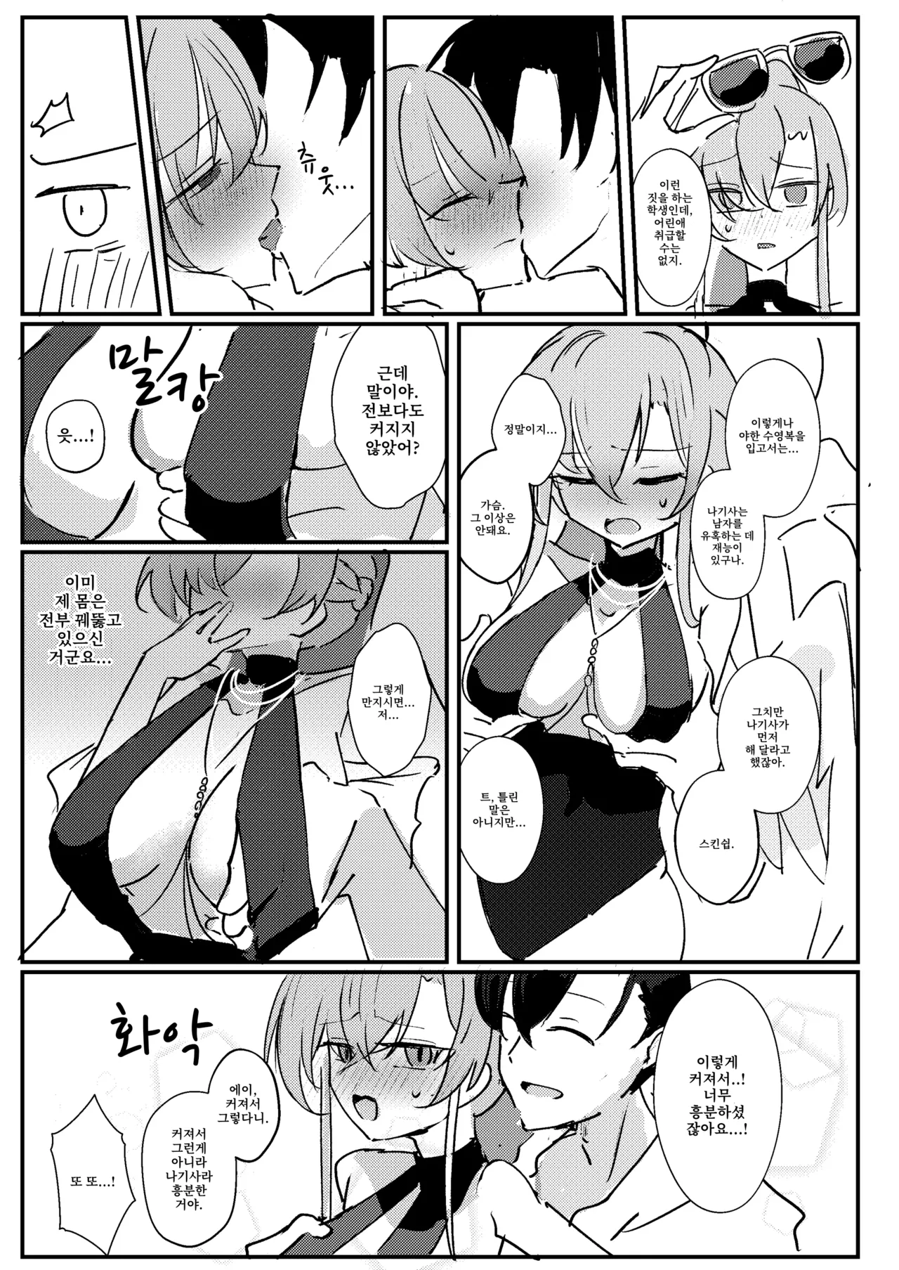 Kimi no Okinimesu Mama ni | 네가 마음 가는 대로 page 7 full