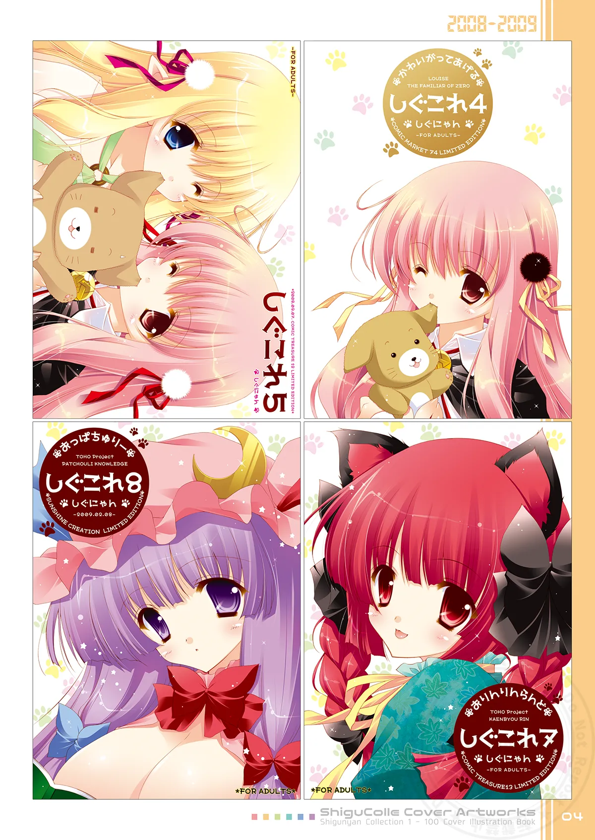 Shigukore 100 page 4 full