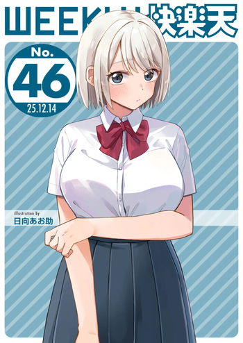 WEEKLY Kairakuten 2025 No.46 cover