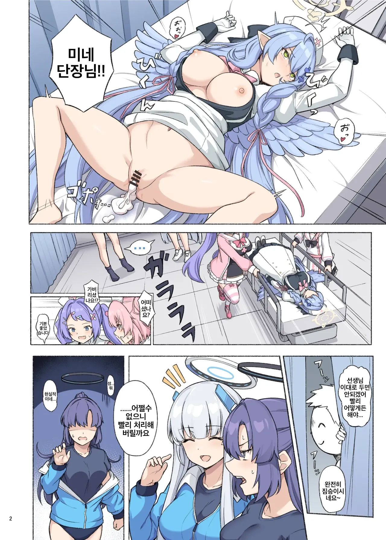 BluArch Icha Love Ero Goudou "Zetsurin Taisai 3-Kaisen"  | 블루아카 꽁냥러브 에로 합동지 "절륜대제 3회전" page 4 full