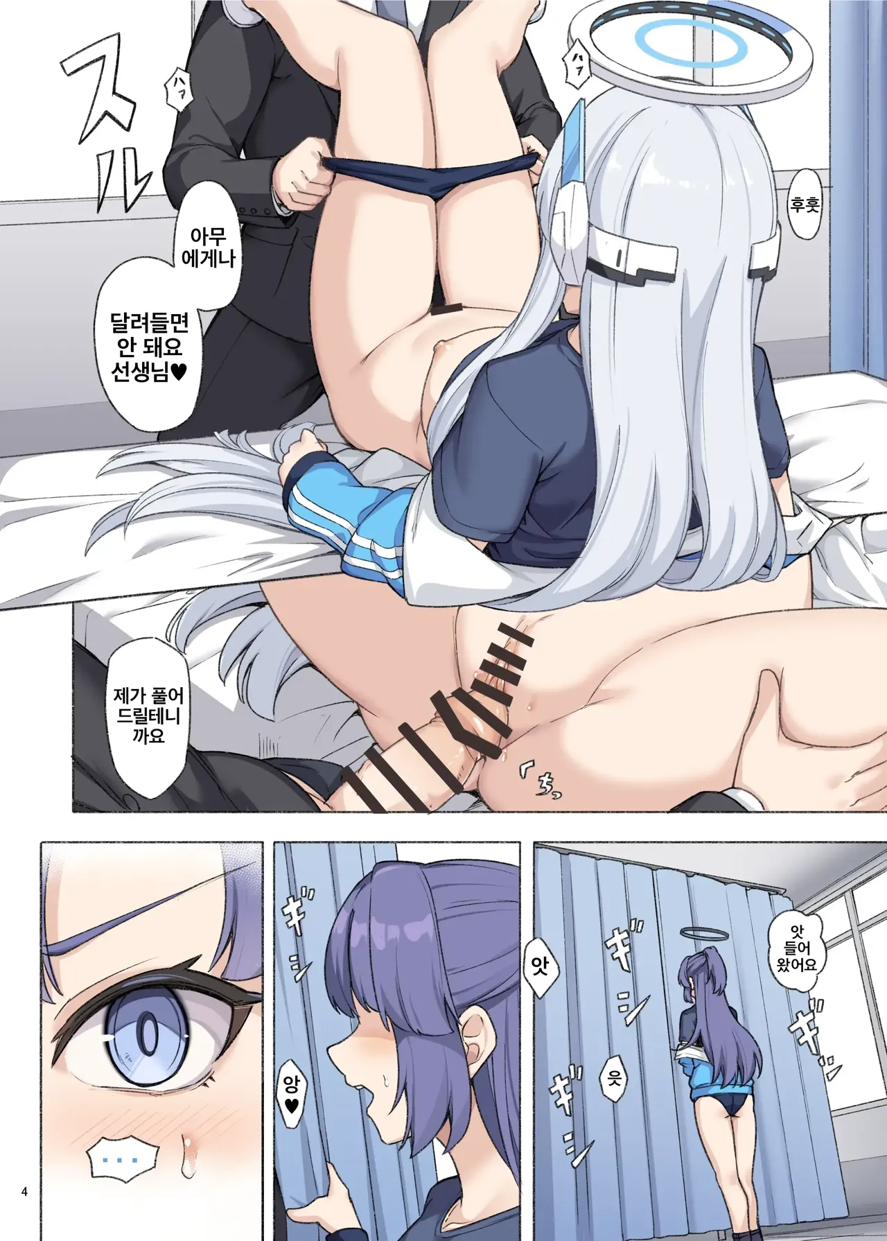 BluArch Icha Love Ero Goudou "Zetsurin Taisai 3-Kaisen"  | 블루아카 꽁냥러브 에로 합동지 "절륜대제 3회전" page 6 full