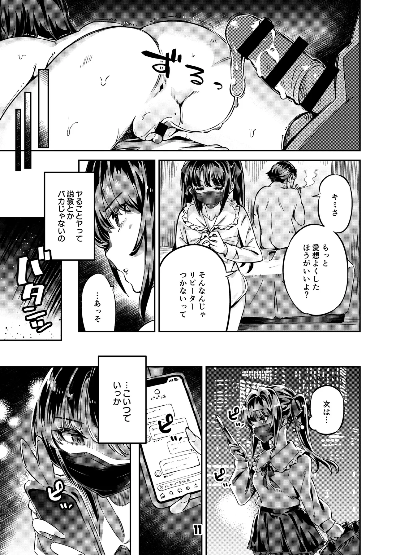 P活女子まいたその場合 えぴそ～ど1 page 10 full